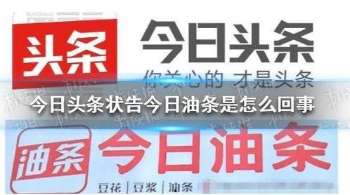 怎么状告今日头条,维权之路与法律攻略